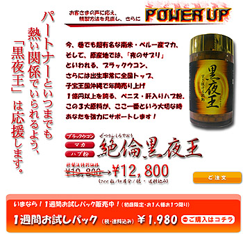 絶倫黒夜王